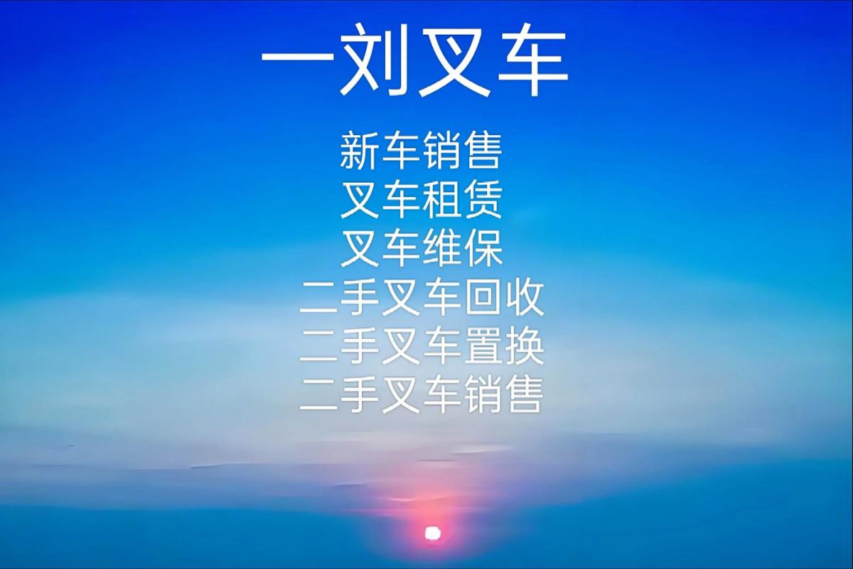 叉車租賃公司起名大全 順口大氣三個(gè)字公司名整理